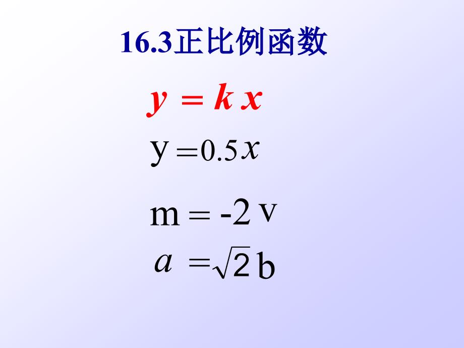 1921正比例函数_第3页