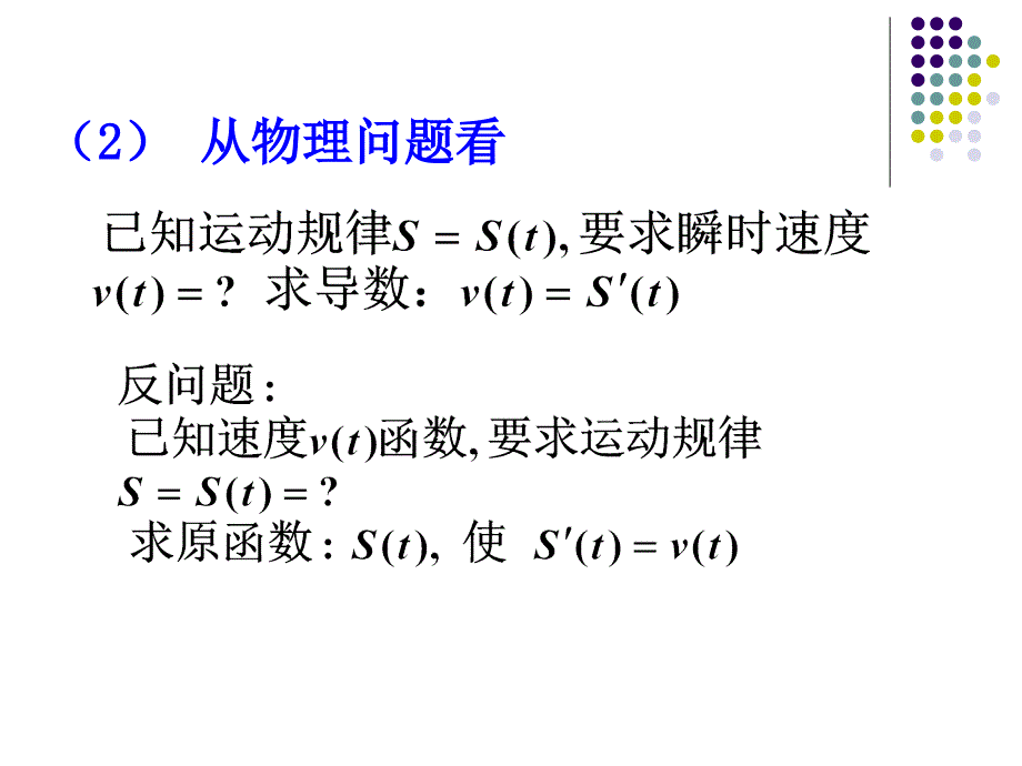 CH51不定积分的概念与性质.ppt_第4页