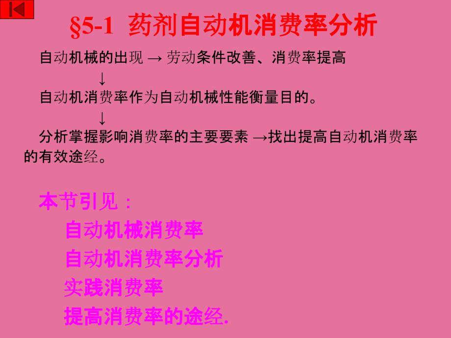 药物制剂机械设计原ppt课件_第3页