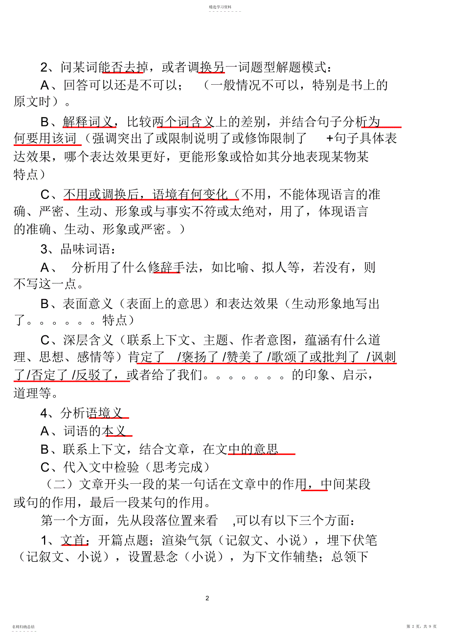 2022年八年级语文现代文阅读题及答案_第2页