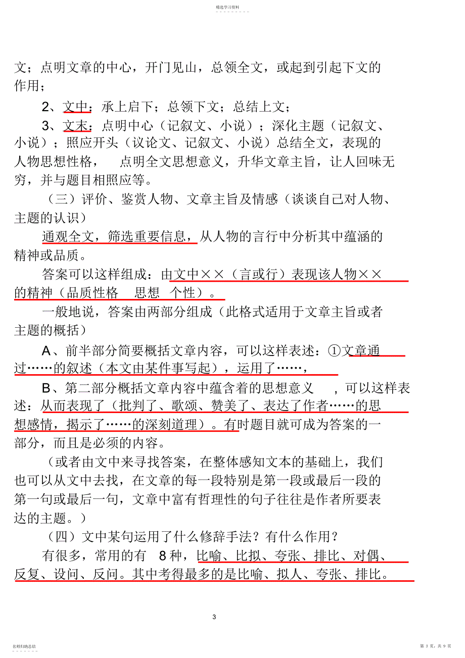 2022年八年级语文现代文阅读题及答案_第3页