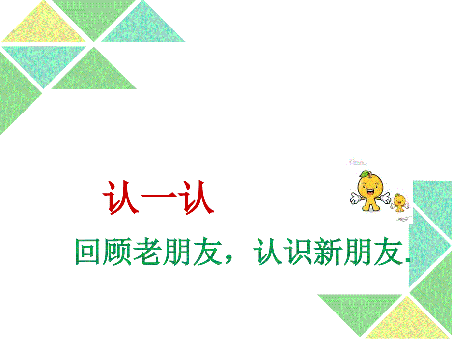 2022年小学生美术2图形剪拼冀美版17张ppt课件_第4页