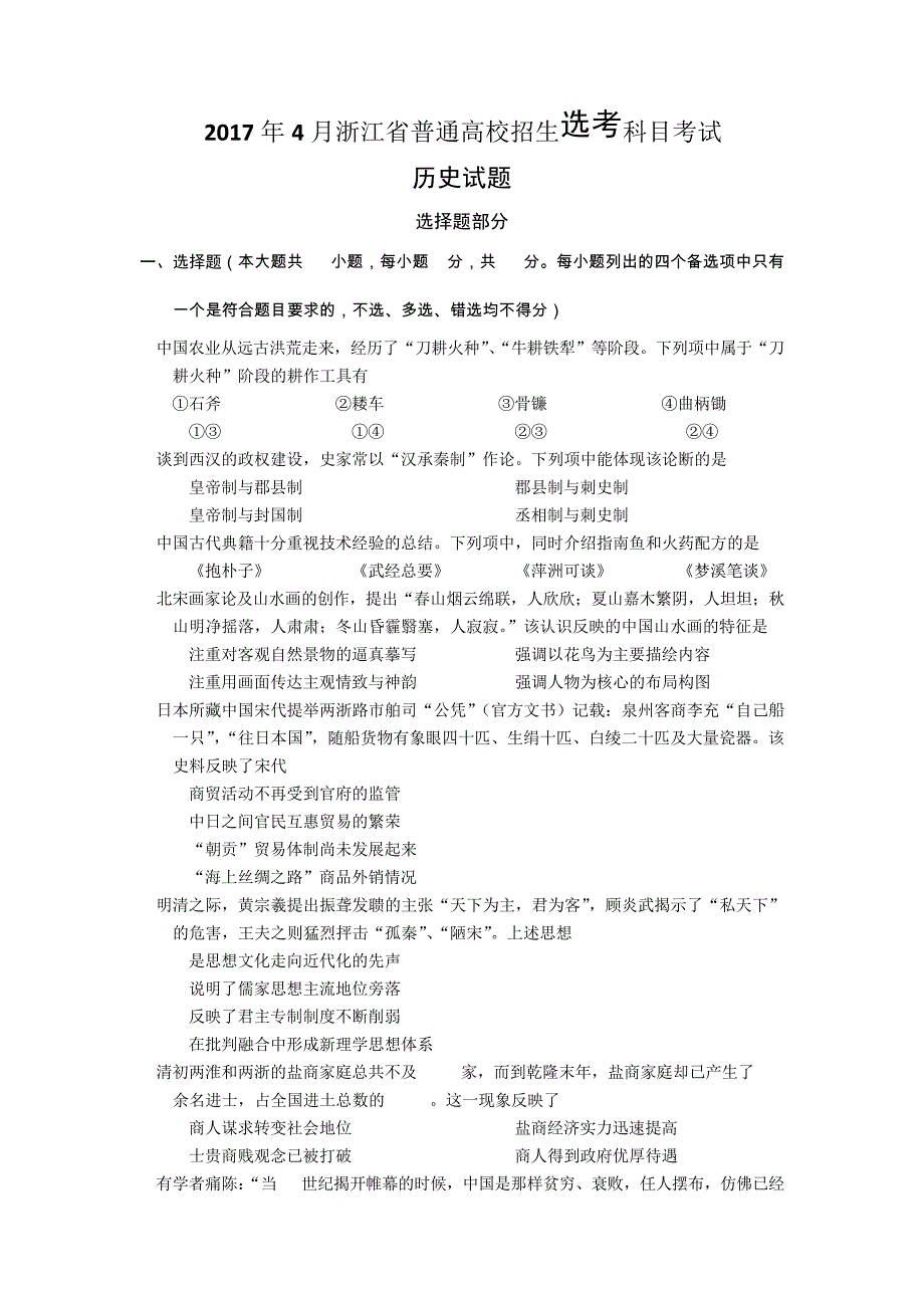 2017年4月浙江历史选考卷(精校无答案)46112_第1页