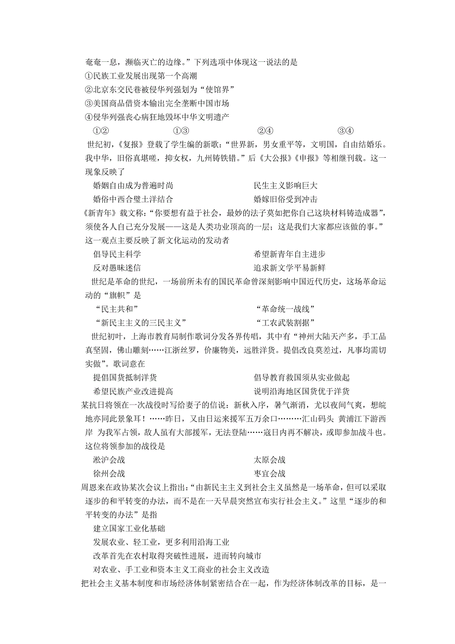 2017年4月浙江历史选考卷(精校无答案)46112_第2页