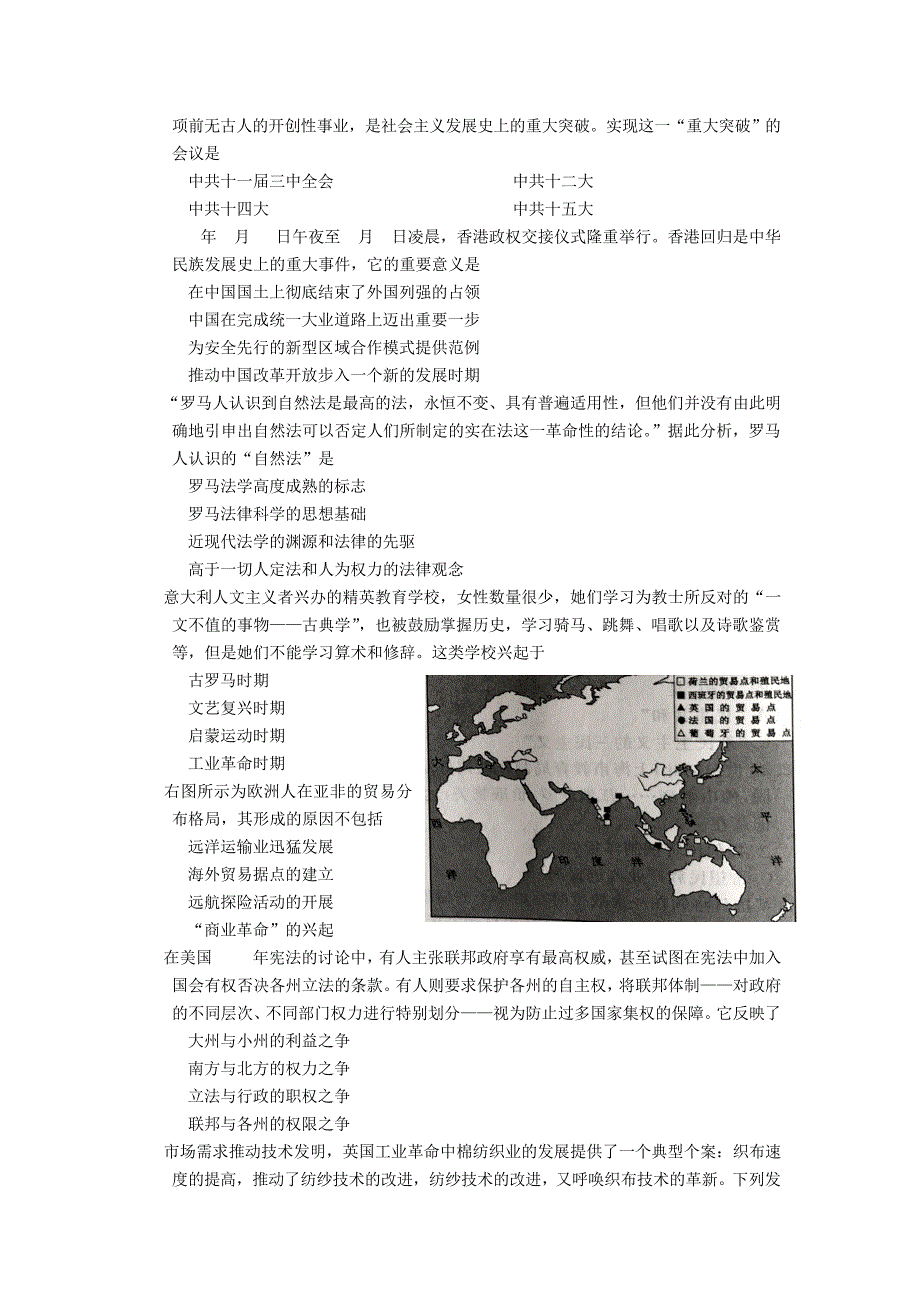 2017年4月浙江历史选考卷(精校无答案)46112_第3页