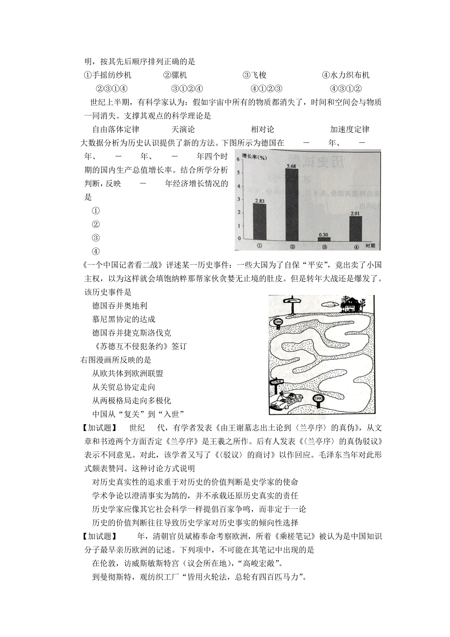 2017年4月浙江历史选考卷(精校无答案)46112_第4页