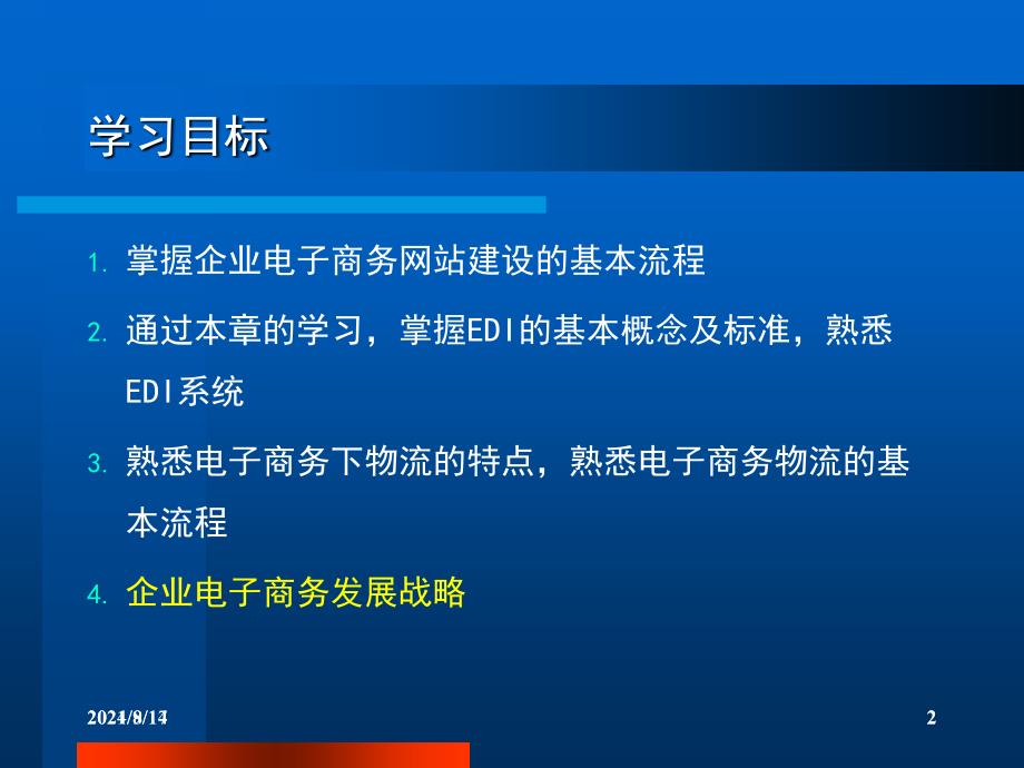 《电子商务理论与务实》第5章_第2页