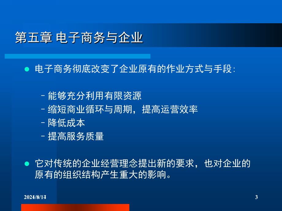 《电子商务理论与务实》第5章_第3页