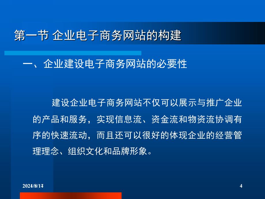 《电子商务理论与务实》第5章_第4页