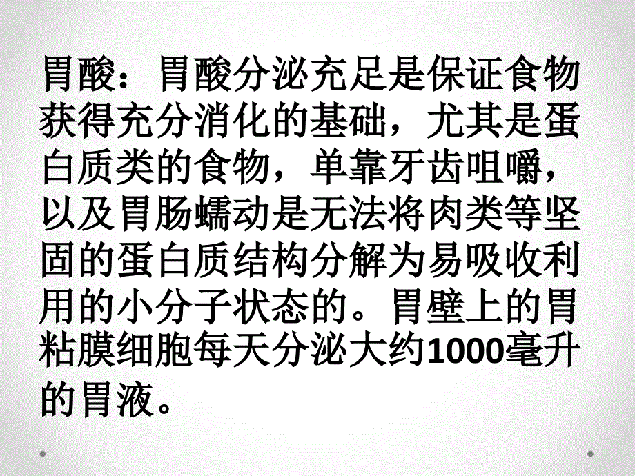 胃保健PPT课件_第2页