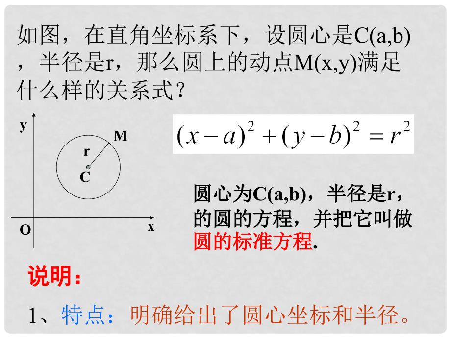 福建省平潭县高一数学《4.1.1圆的标准方程》课件_第3页