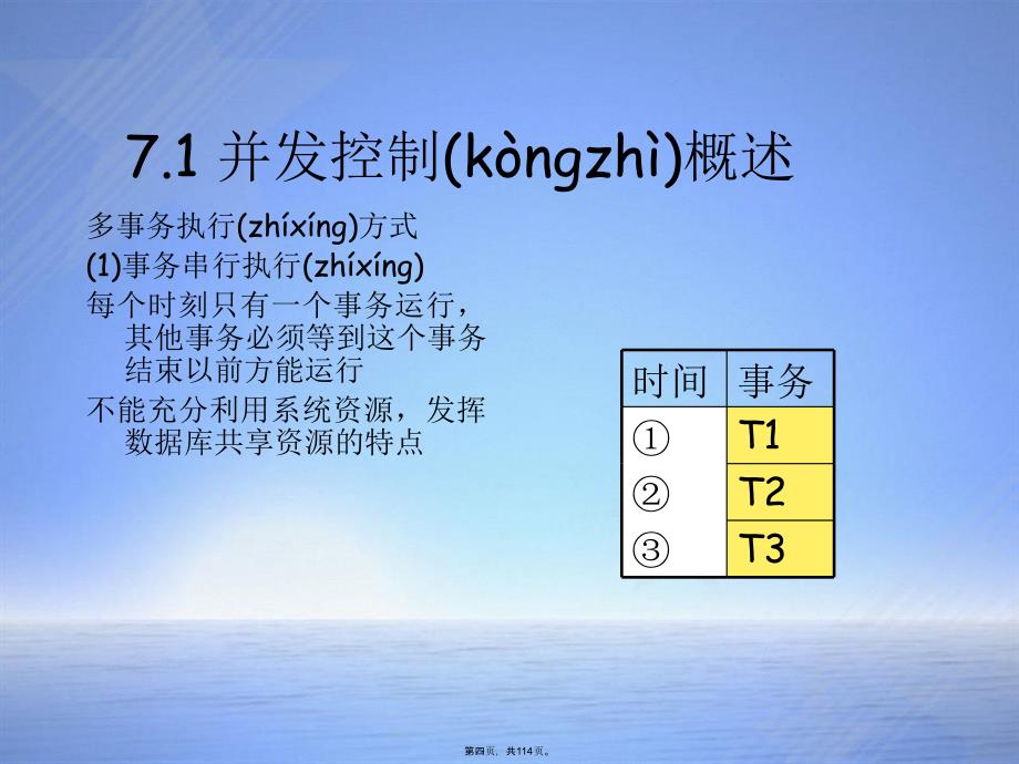 计算机软件及应用09DataBase并发控制_第4页