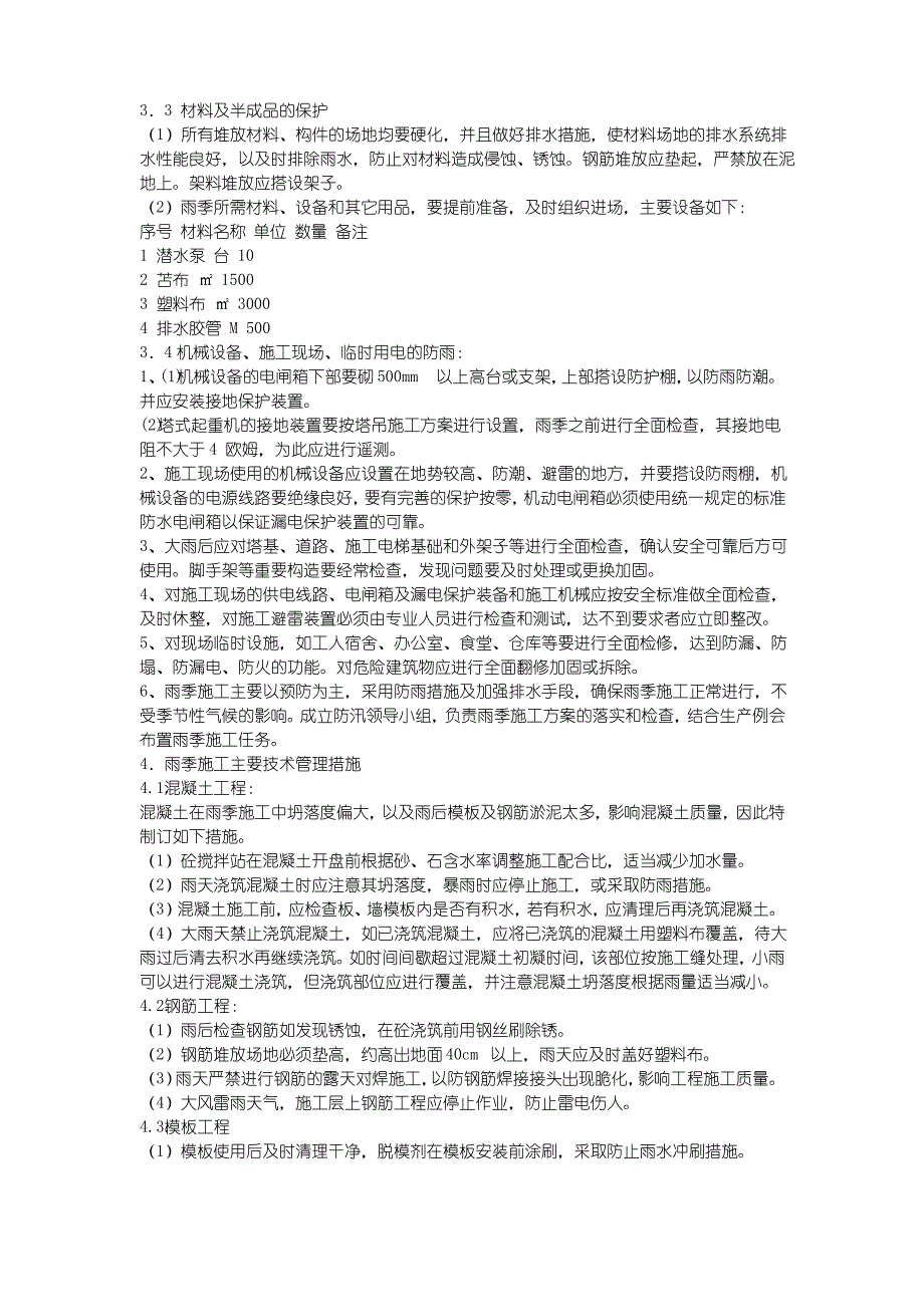 汛期安全生产演练情况书面材料安全生产_第2页