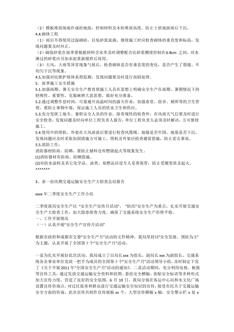 汛期安全生产演练情况书面材料安全生产_第3页