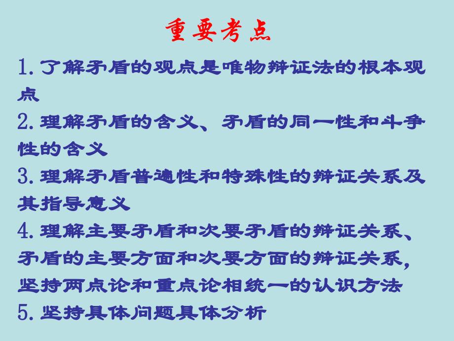 唯物辨证法的实质与核心_第3页