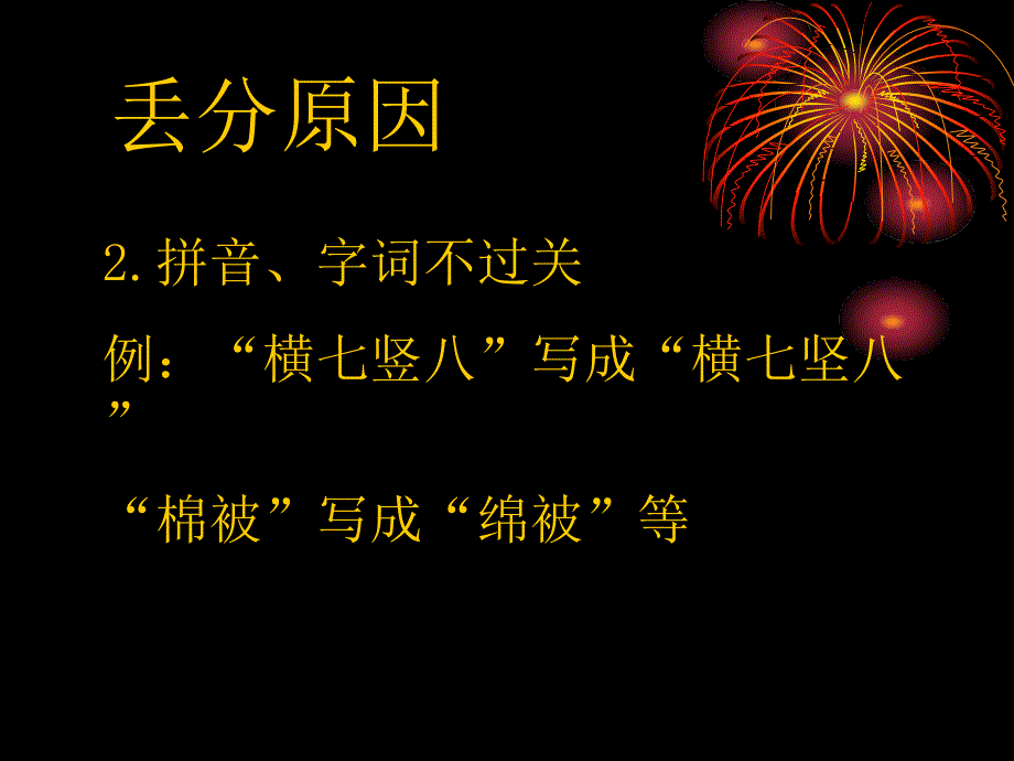 五年级上册家长会语文老师课件ppt_第4页