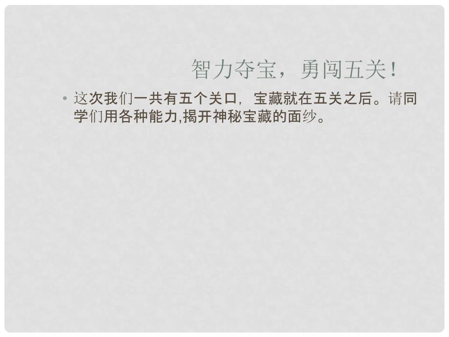 山东省临沭县第三初级中学七年级语文上册《化石吟》课件 人教新课标版_第4页