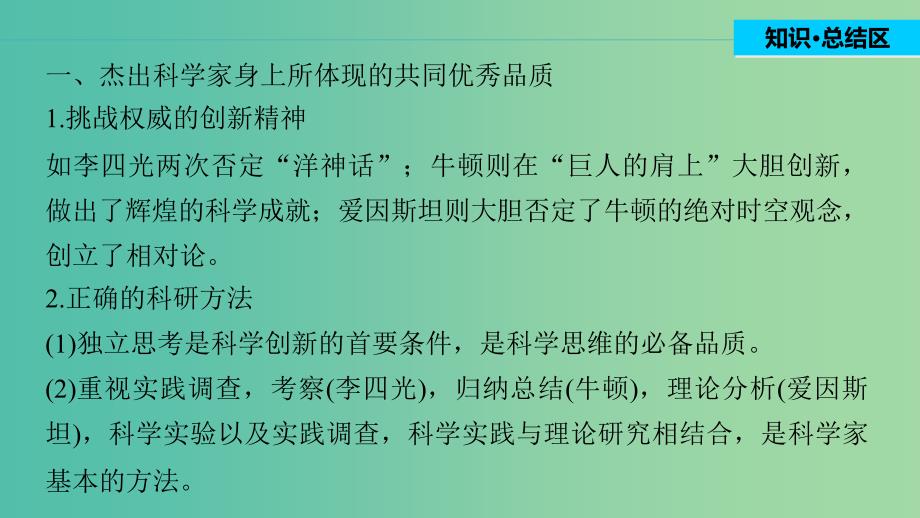 高中历史第六单元杰出的科学家6单元学习总结课件新人教版.ppt_第3页