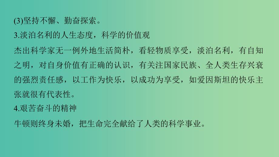 高中历史第六单元杰出的科学家6单元学习总结课件新人教版.ppt_第4页