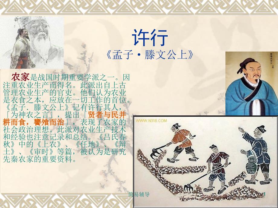 古代汉语许行【优选课堂】_第1页