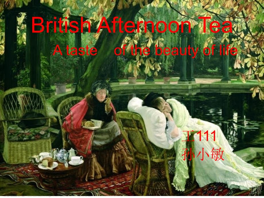 英国下午茶ppt_第1页