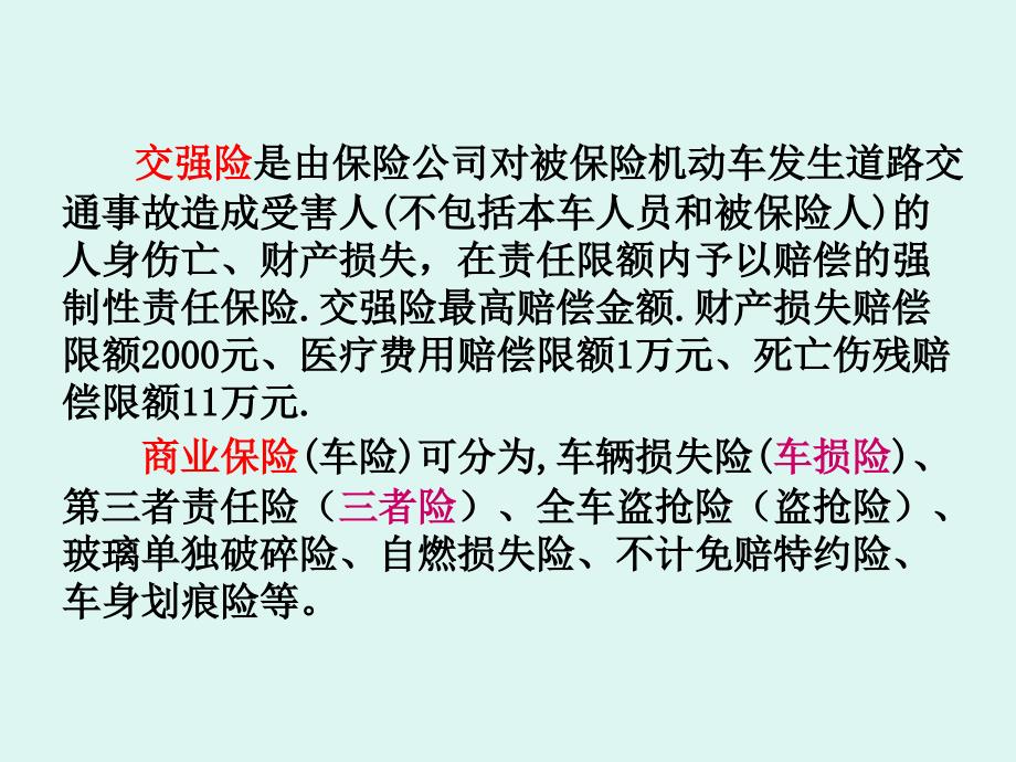 保险理赔简单流程分解_第3页