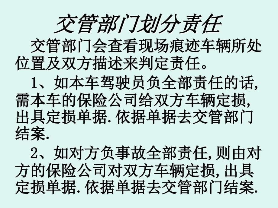 保险理赔简单流程分解_第5页