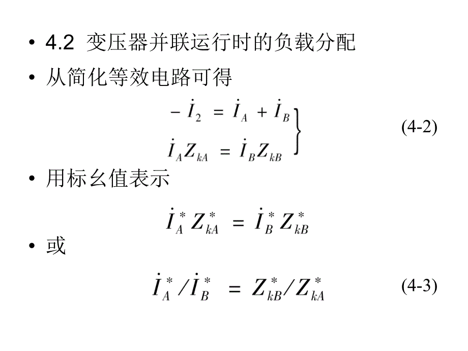 变压器的并联运行_第4页