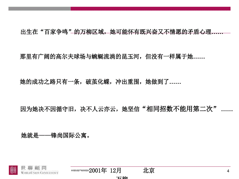 高档住宅营销方法_第4页