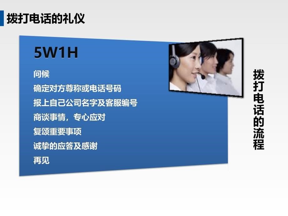 电话服务礼仪培训资料.ppt_第5页