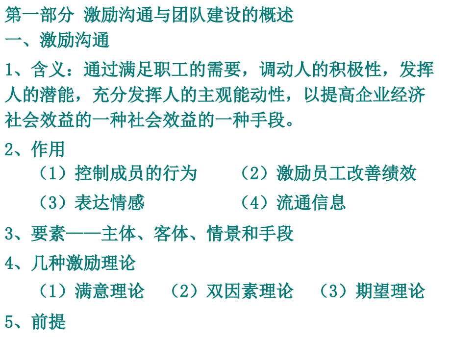 激励沟通与团队建设培训课件.ppt_第3页