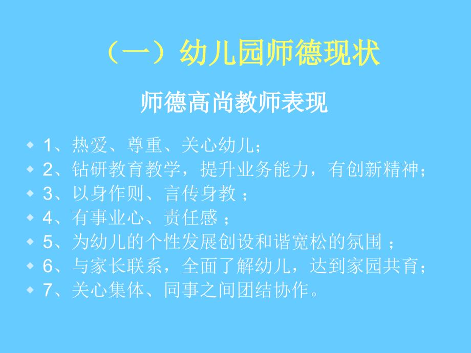 现代幼儿教师师德素养培训_第3页