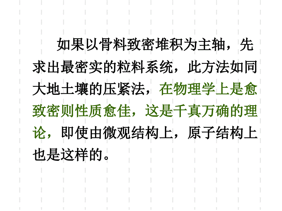 高性能混凝土的理论要点_第4页