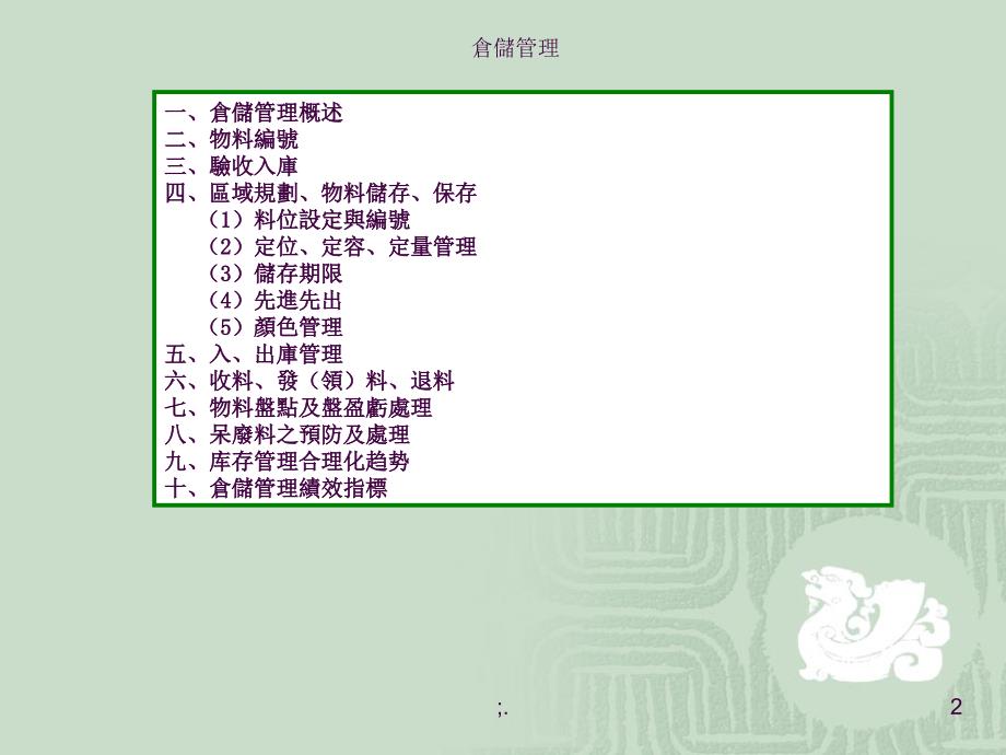 如何做好仓储管理ppt课件_第2页