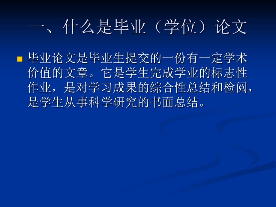 《毕业论文相关知识》PPT课件.ppt_第3页