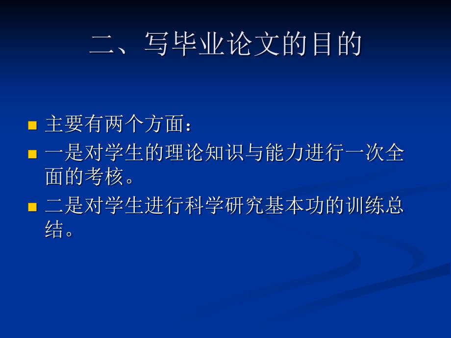 《毕业论文相关知识》PPT课件.ppt_第4页