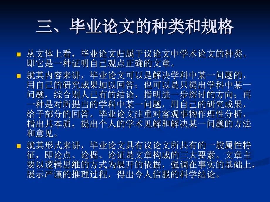 《毕业论文相关知识》PPT课件.ppt_第5页