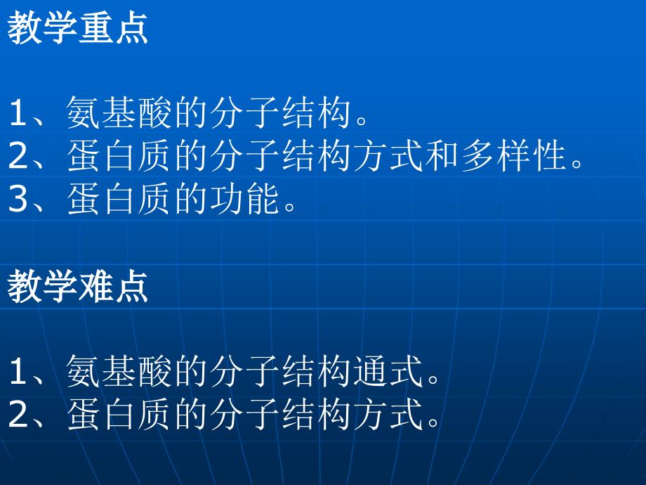 生命活动的承担者蛋白质上课课件_第3页