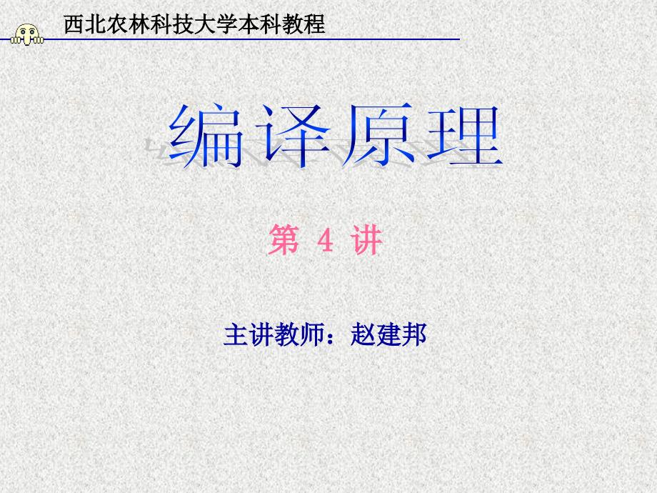 编译原理语法1(文法和语言).ppt_第1页