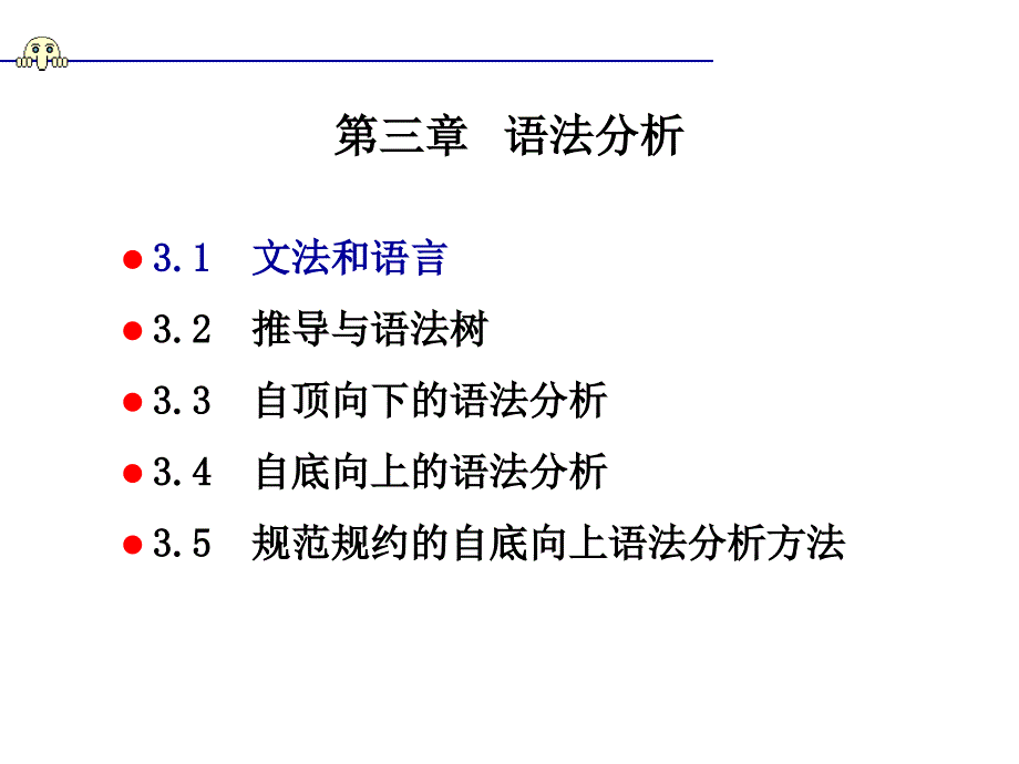 编译原理语法1(文法和语言).ppt_第2页