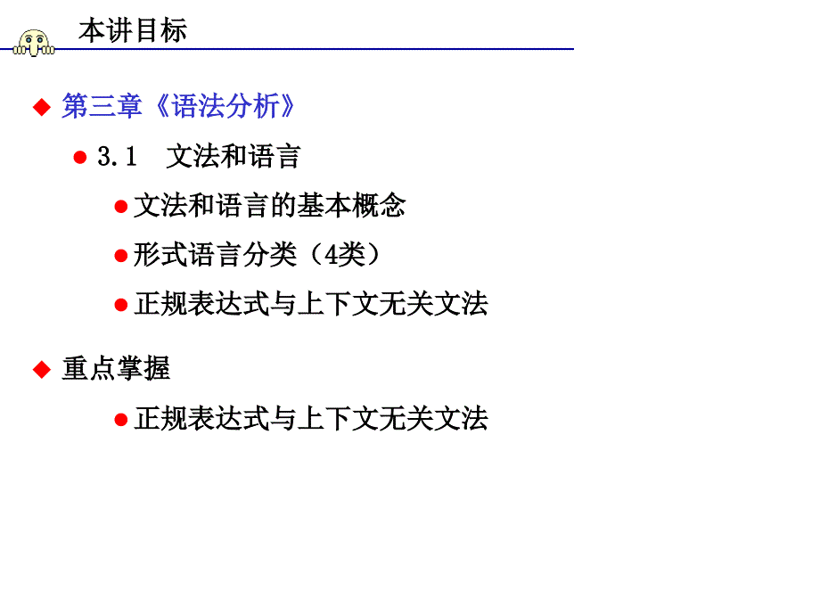 编译原理语法1(文法和语言).ppt_第3页