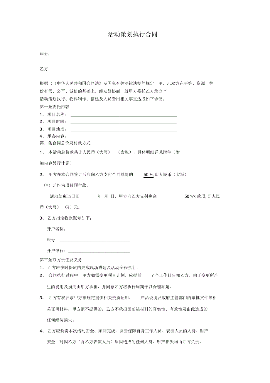 广告活动执行合同_第1页