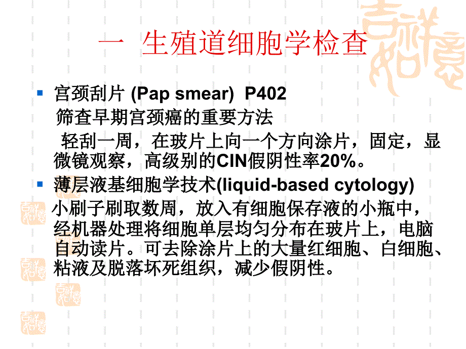 妇产科常用特殊检查学习_第2页