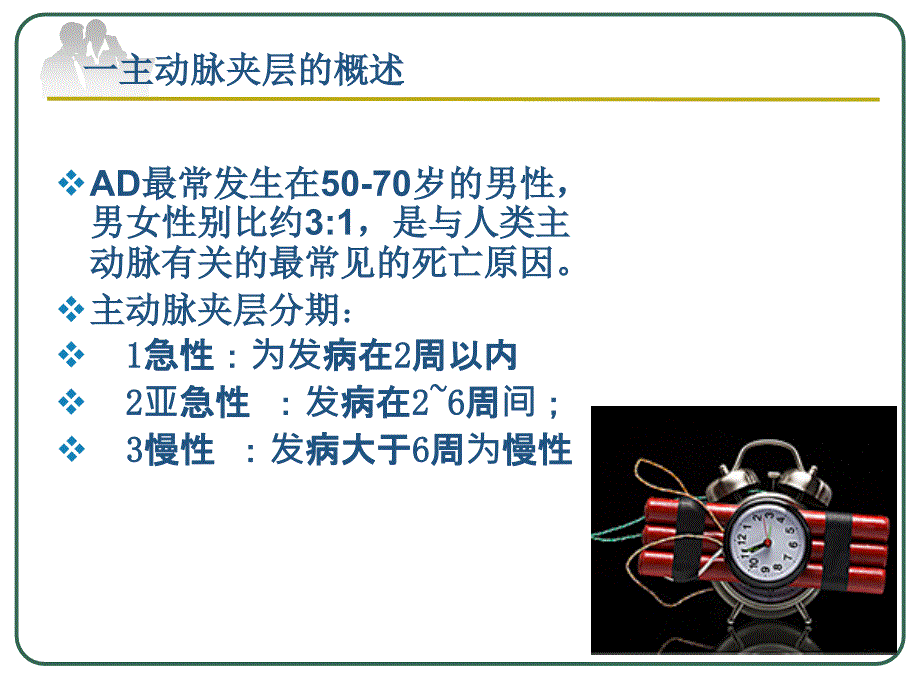 主动脉夹层的护理jyl_第4页