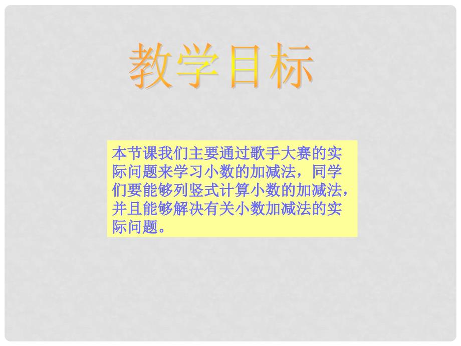 四年级数学下册 歌手大赛 2课件 北师大版_第2页