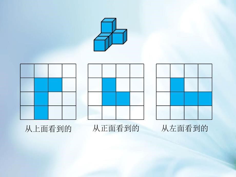 【北师大版】数学六年级上册：第3单元搭积木比赛ppt课件2_第5页