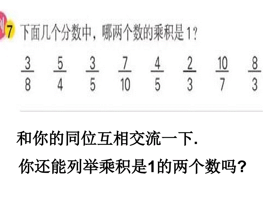 3.1倒数的认识_第4页