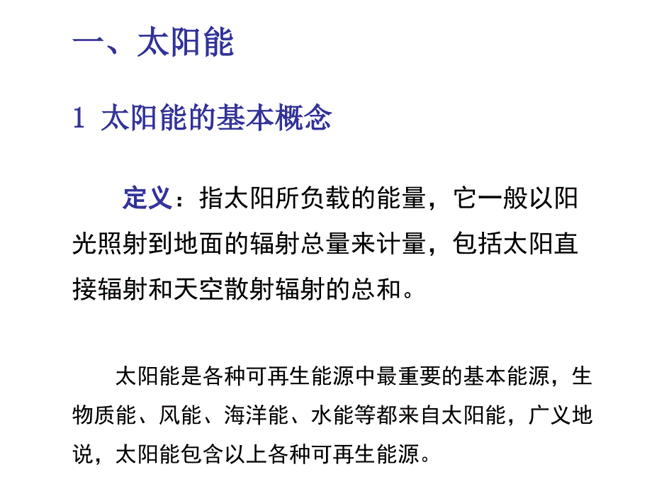 第4章 建筑节能设计与技术2可再生能源_第4页