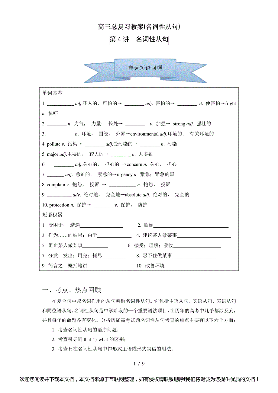 高三总复习教案(名词性从句)160643_第1页