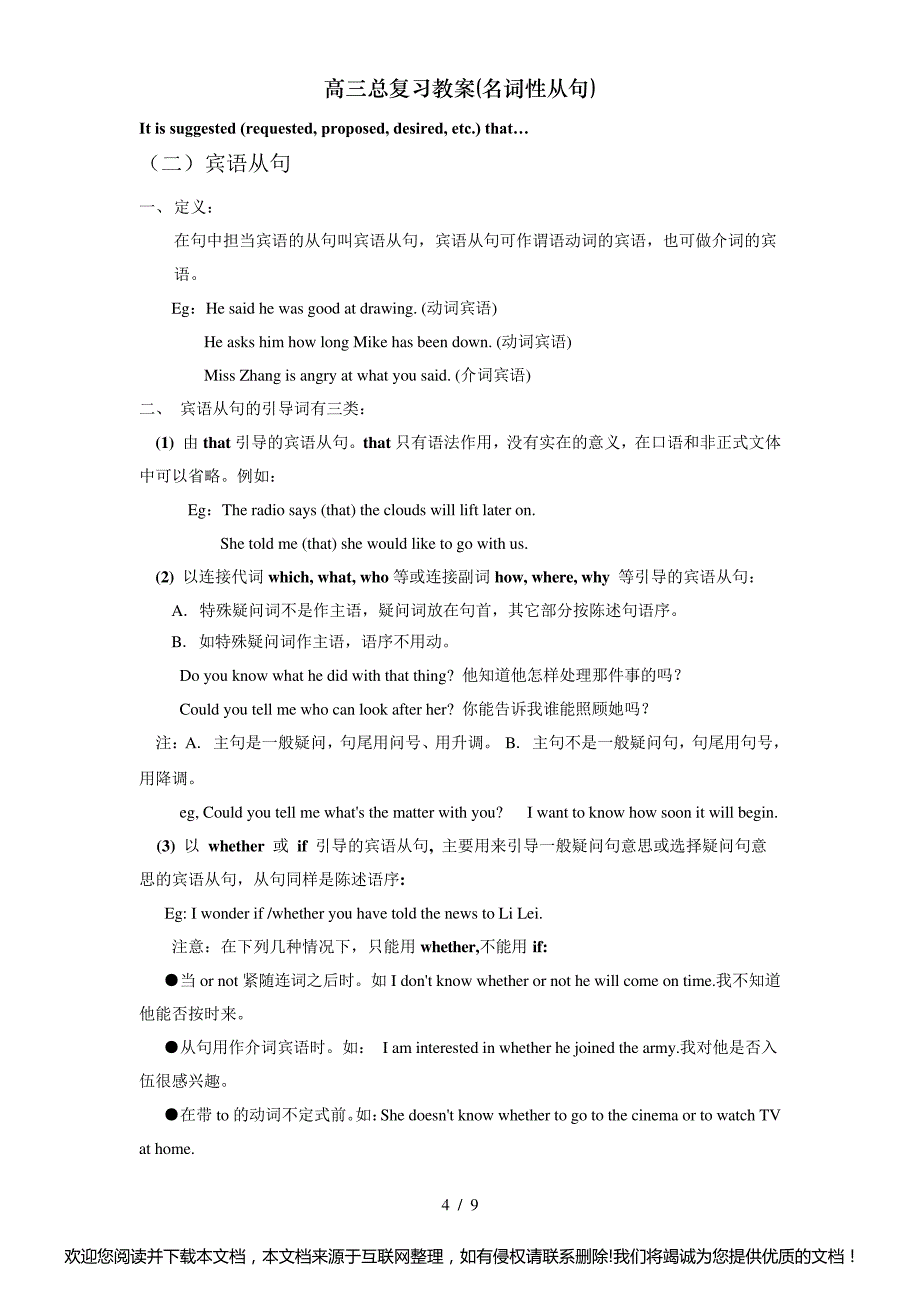 高三总复习教案(名词性从句)160643_第4页